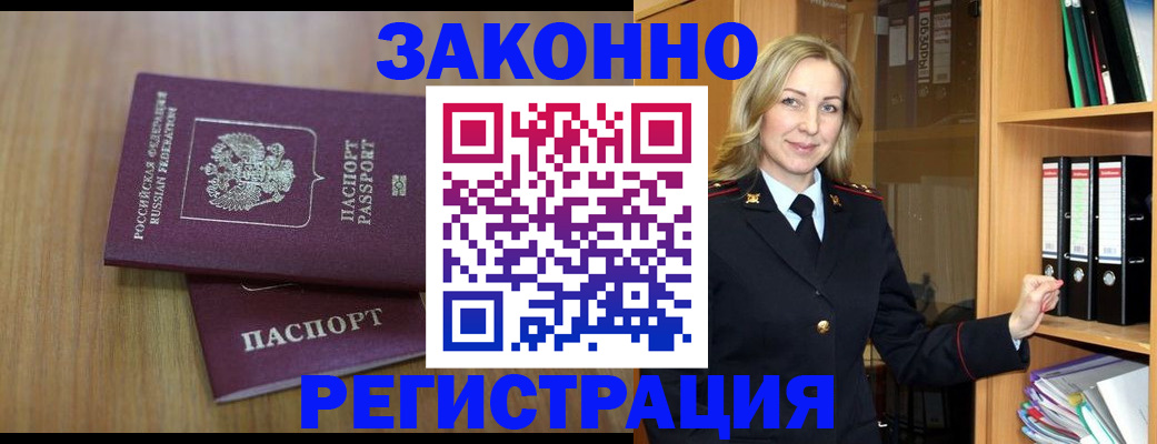 прописка штамп в Хилке